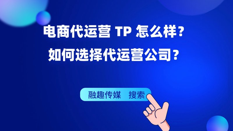 电商代运营：构建未来商业桥梁的力量